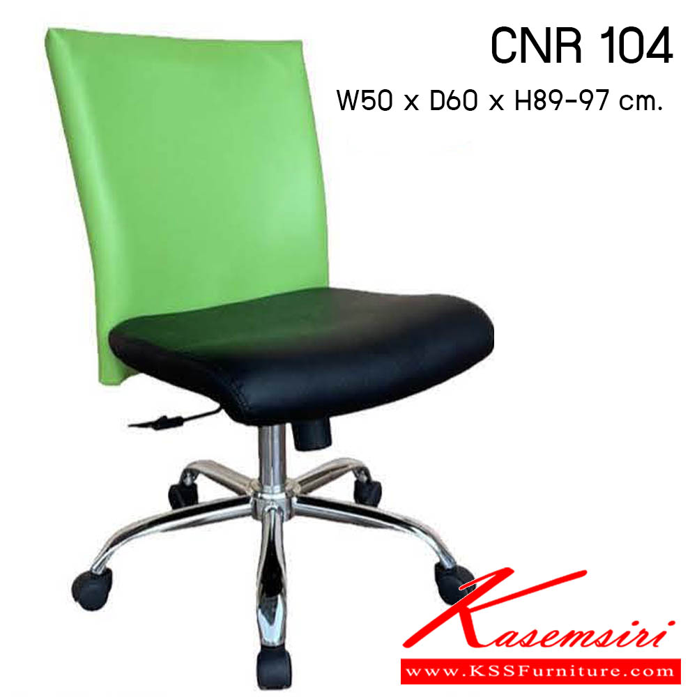 19530042::CNR-104::เก้าอี้สำนักงาน รุ่น CNR 104 ขนาด : W50x D60 x H89-97 cm. . เก้าอี้สำนักงาน  ซีเอ็นอาร์ เก้าอี้สำนักงาน (พนักพิงกลาง)